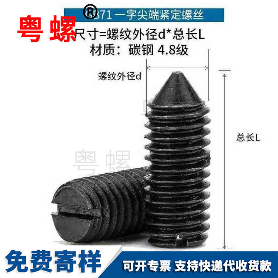 加工赤峰一字赤峰緊定螺絲