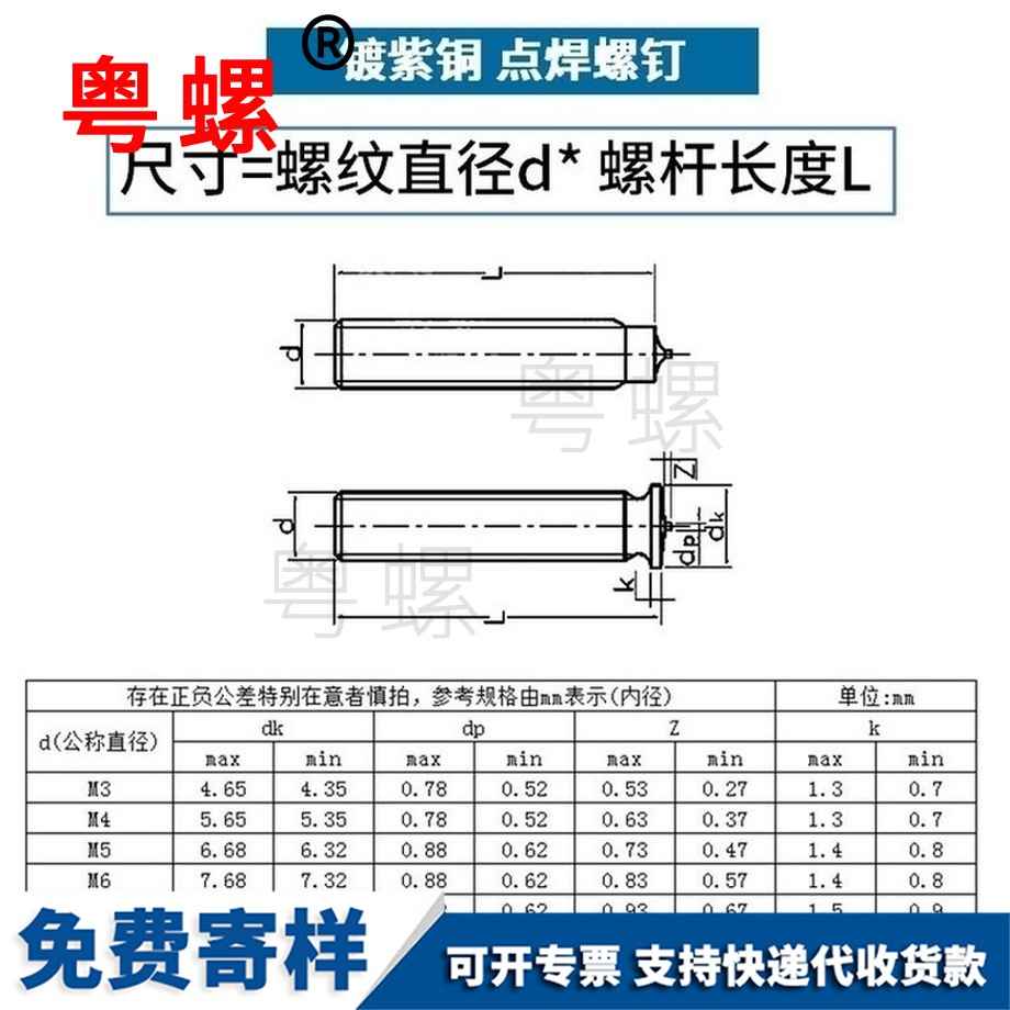 定制周口鍍紫銅周口焊接螺絲