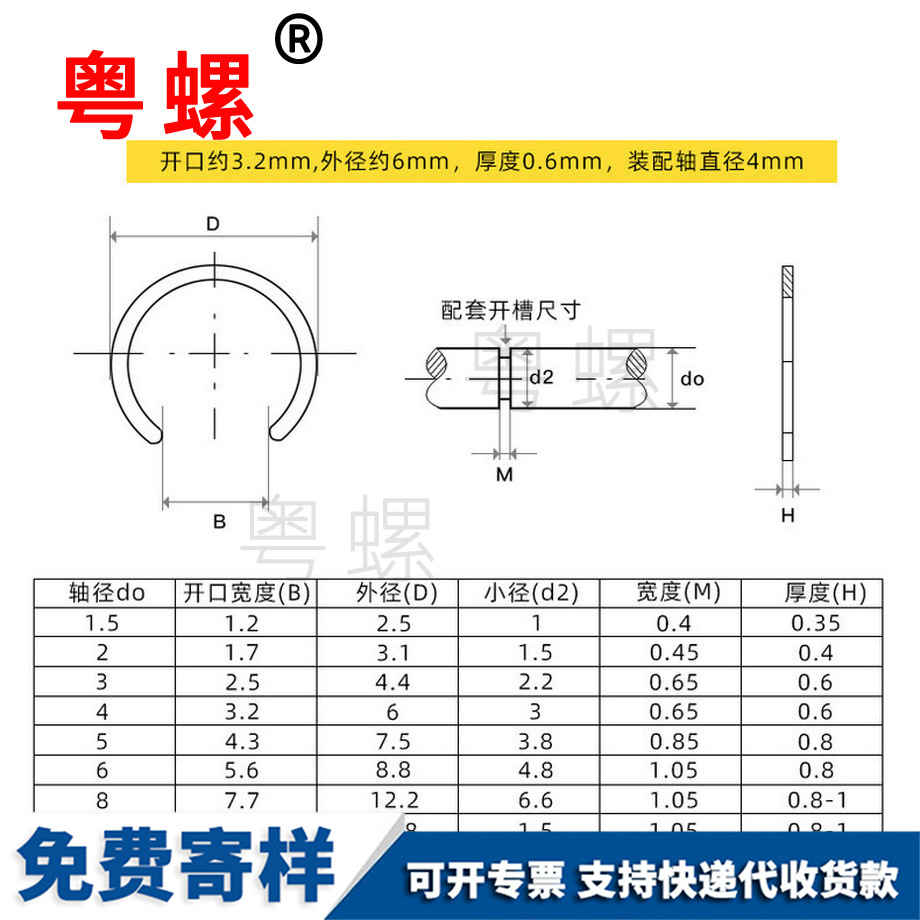 門(mén)頭溝卡簧