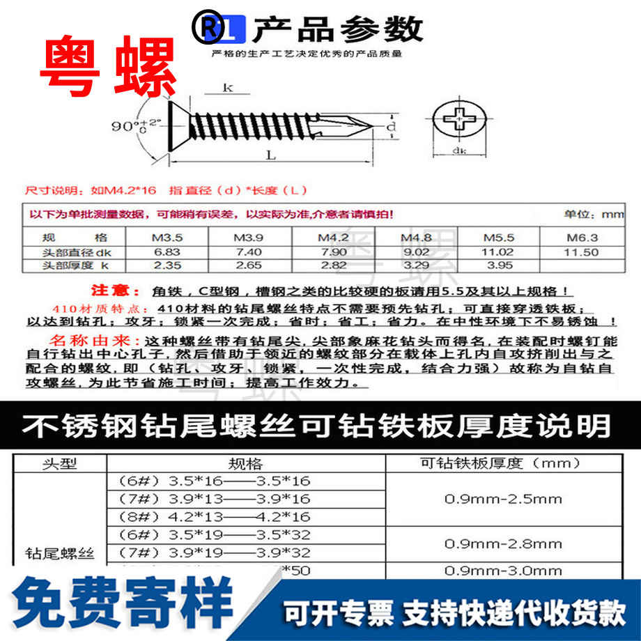 生產(chǎn)十字奉賢沉頭奉賢鉆尾螺絲