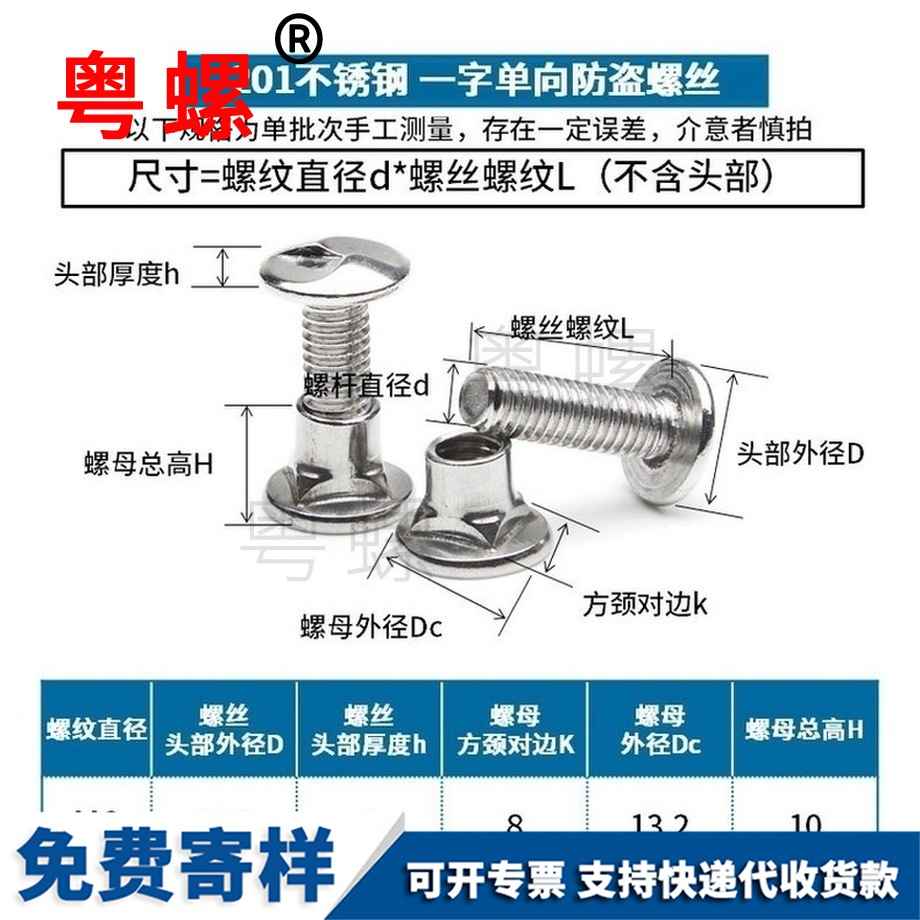 訂做一字大理防盜螺絲