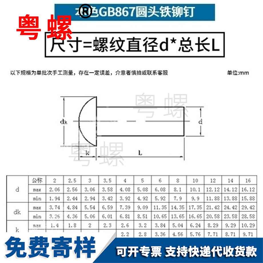 定做鐵本色綏化GB867