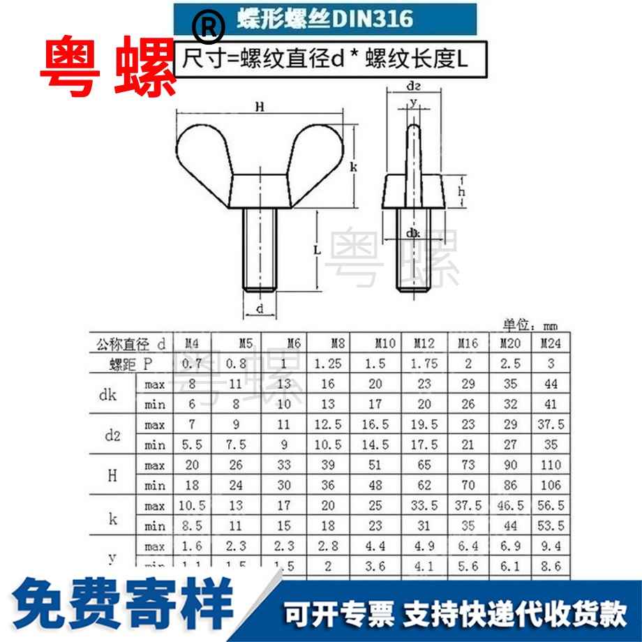 加工鐵蕪湖蝶形螺絲