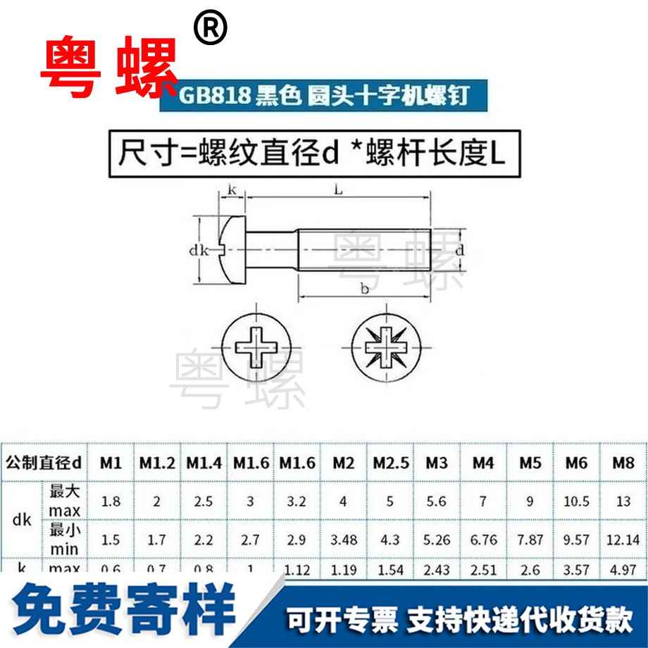 定做黑色牡丹江圓頭牡丹江十字螺絲