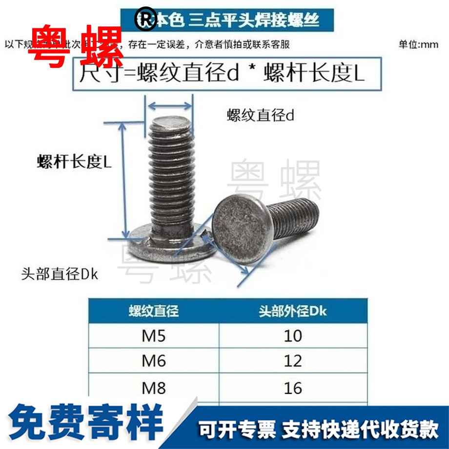 定制三點汕尾焊接螺絲