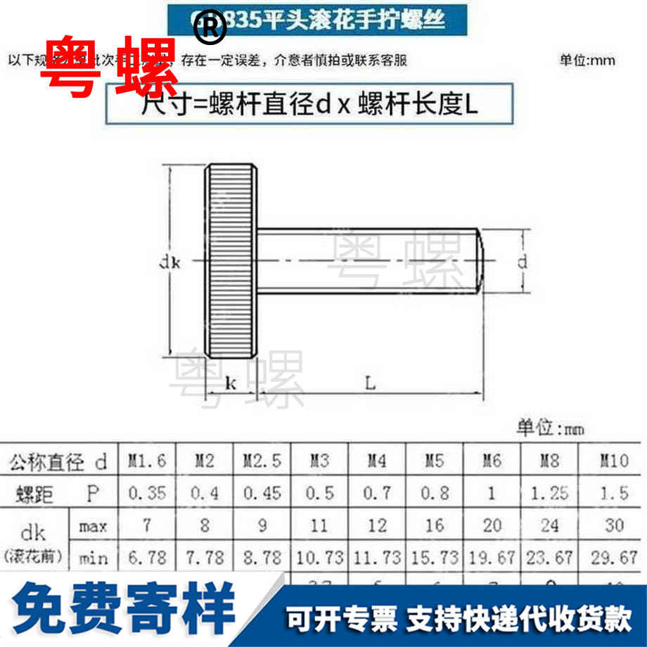 定制墊江平頭墊江滾花螺絲