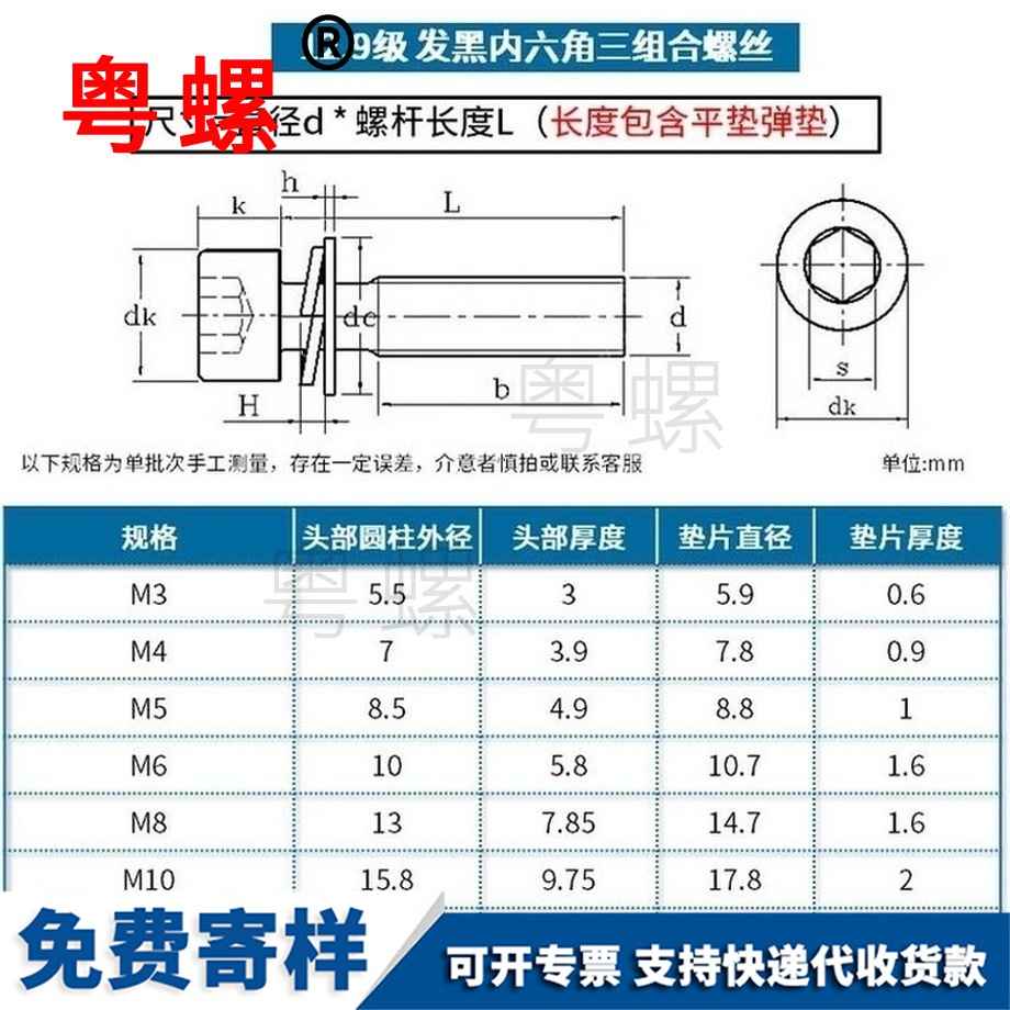 定做內(nèi)六角墊江三組合螺絲