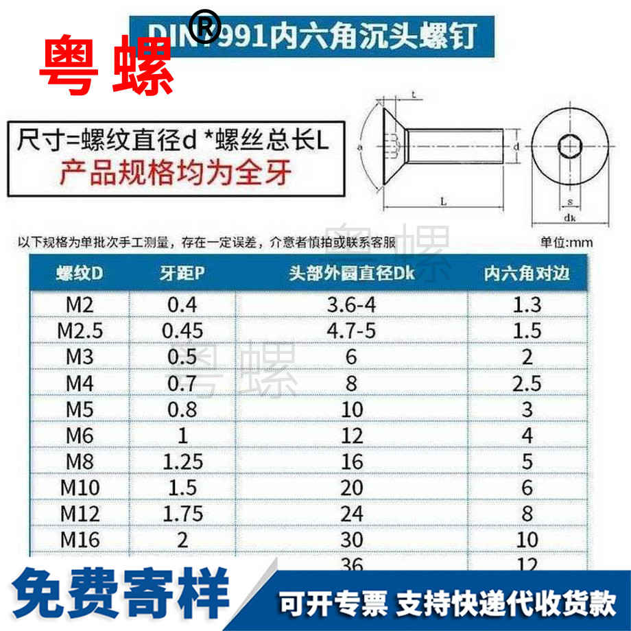 定制201不銹鋼昌邑沉頭螺絲