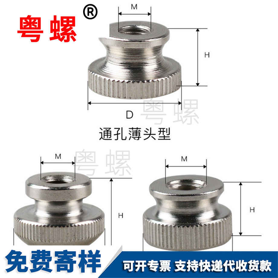 云南平頭手螺母