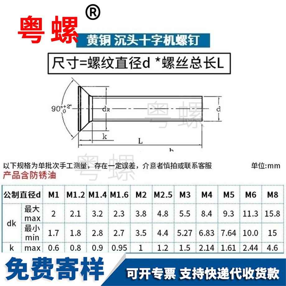 定制銅濮陽沉頭螺絲