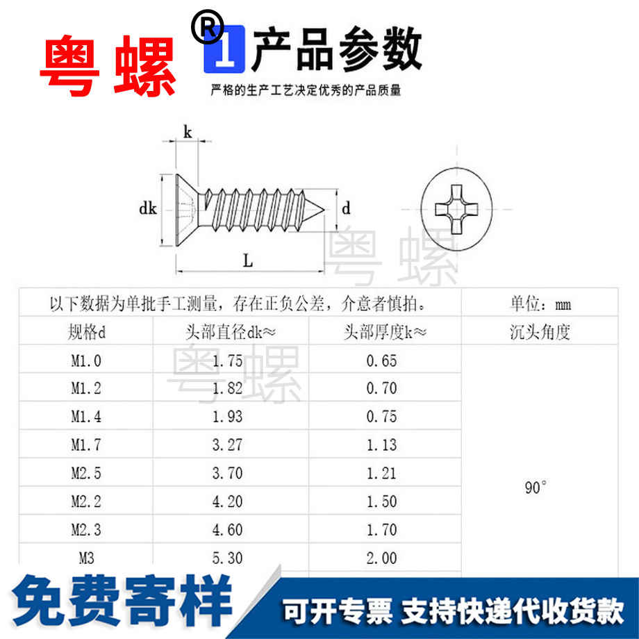 訂制鍍鎳沉頭運(yùn)城運(yùn)城十字運(yùn)城自攻螺絲