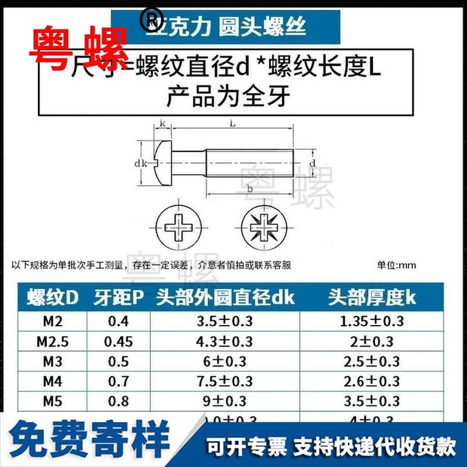 定做圓頭十字樺甸塑料螺絲