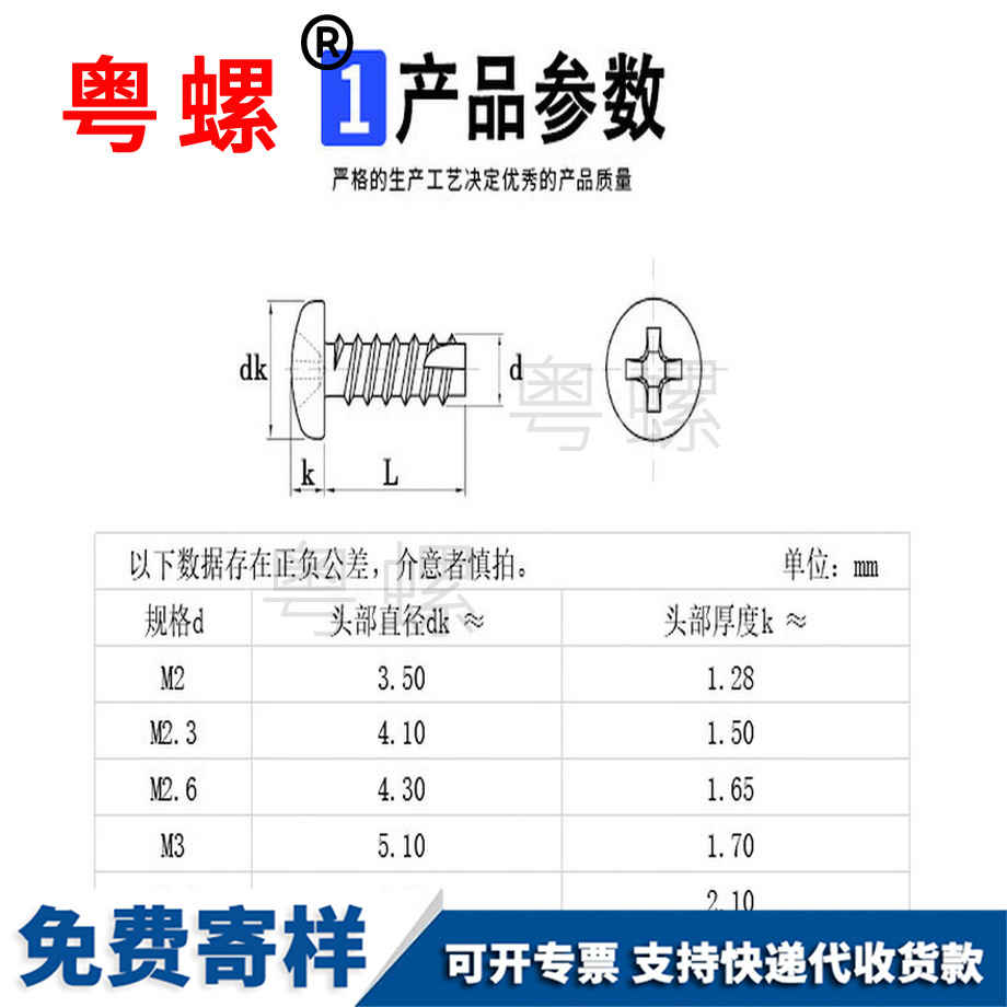 定制鍍鎳十字圓頭割尾恩施自攻釘