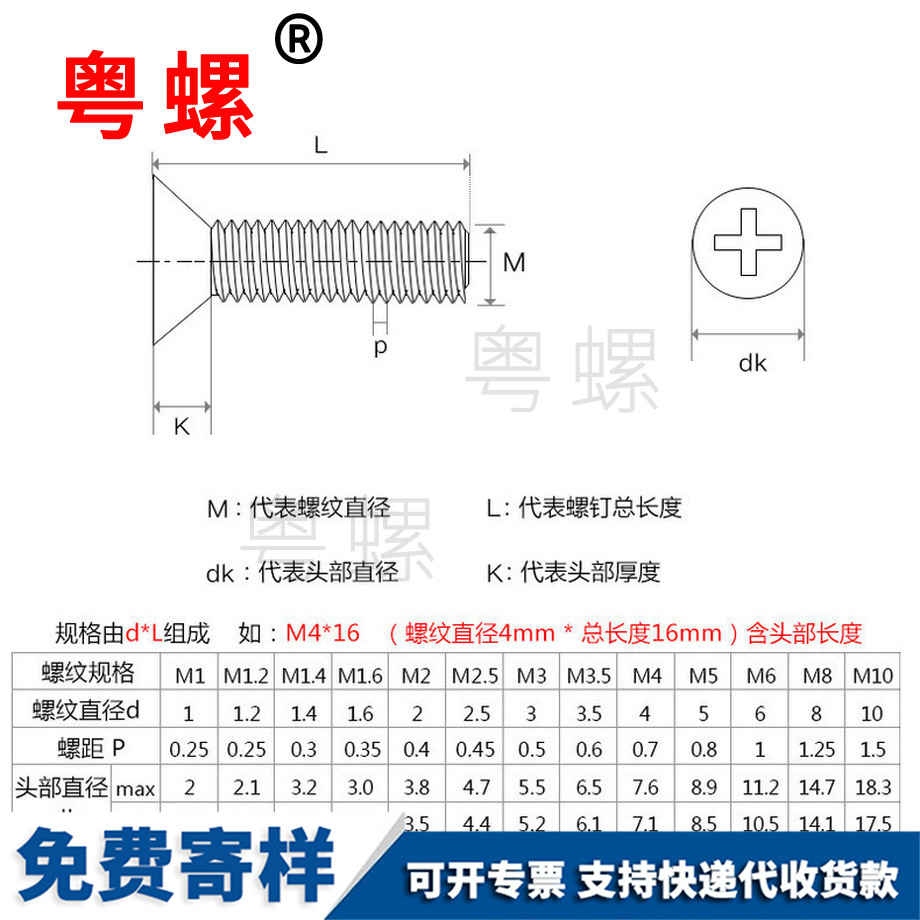 甘孜沉頭甘孜十字螺絲