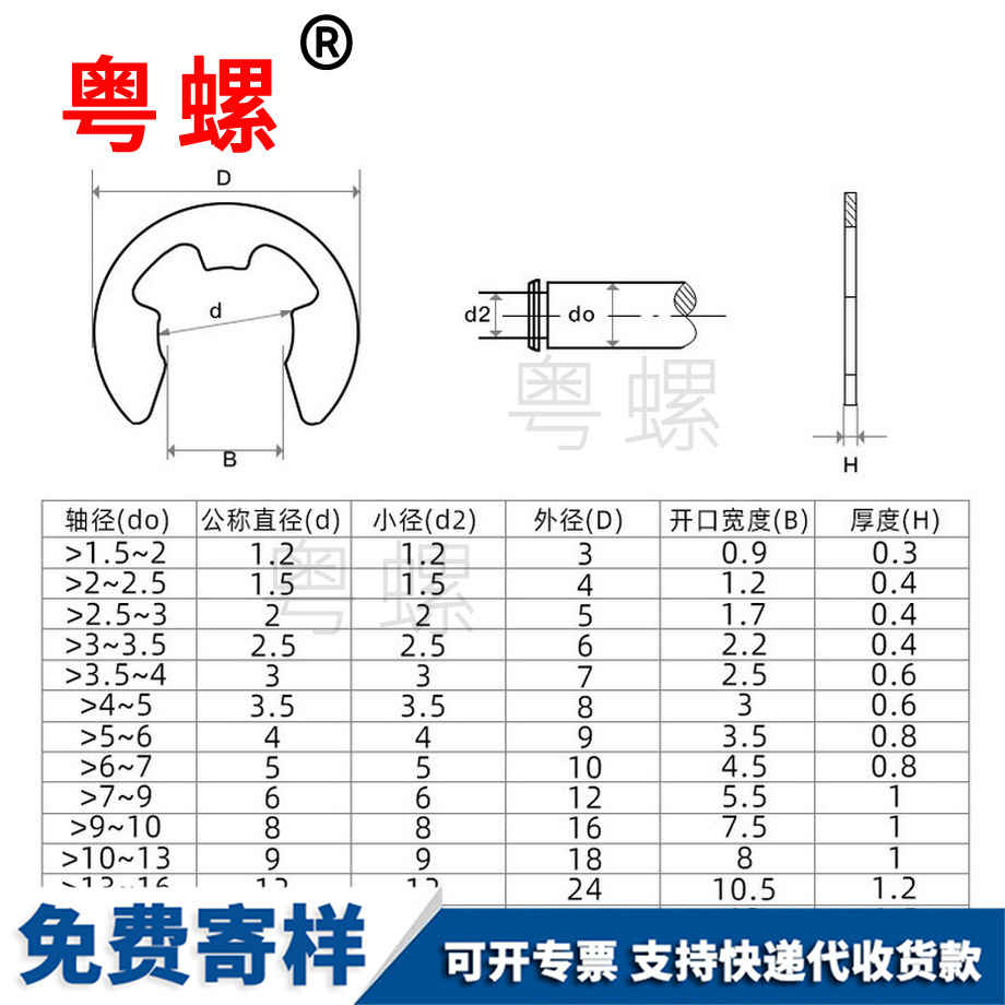 供應(yīng)碳鋼軸承E型慶陽(yáng)卡簧