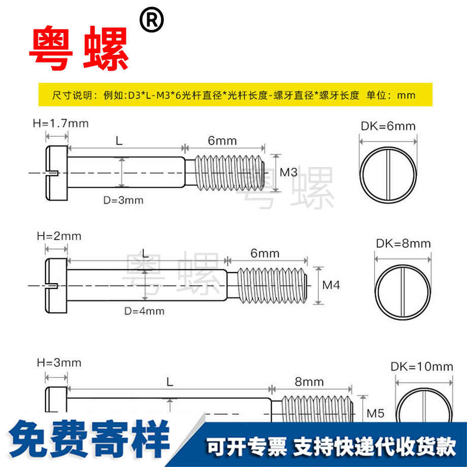 黑河一字槽塞打光桿螺釘