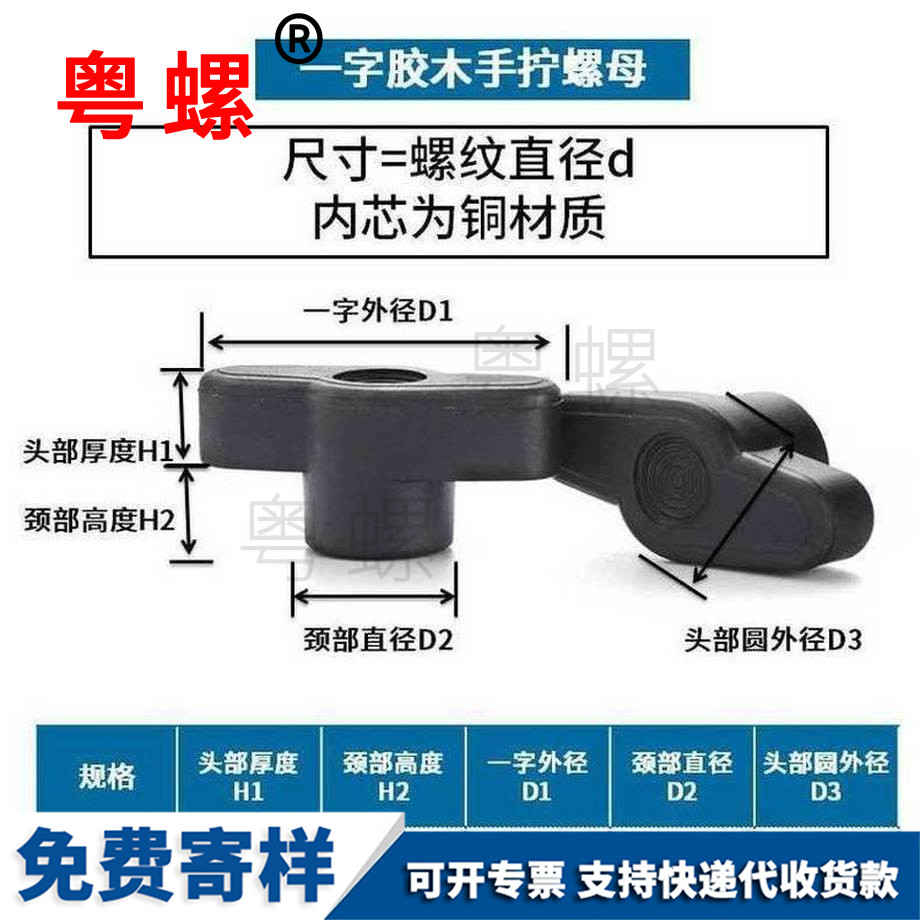 訂做一字塑料蘇州手擰螺母