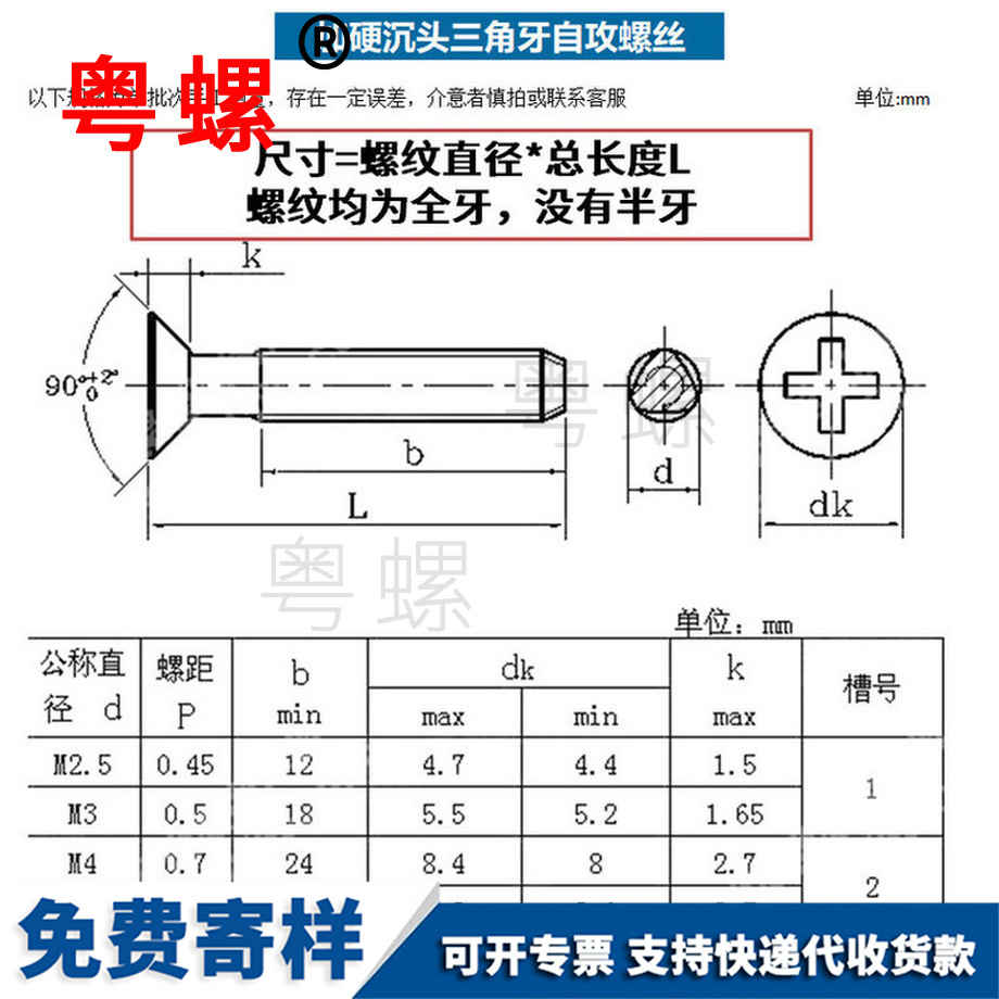 定做沉頭奉賢三角牙奉賢自攻螺絲