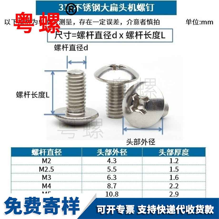 批發(fā)汕尾大扁頭螺絲