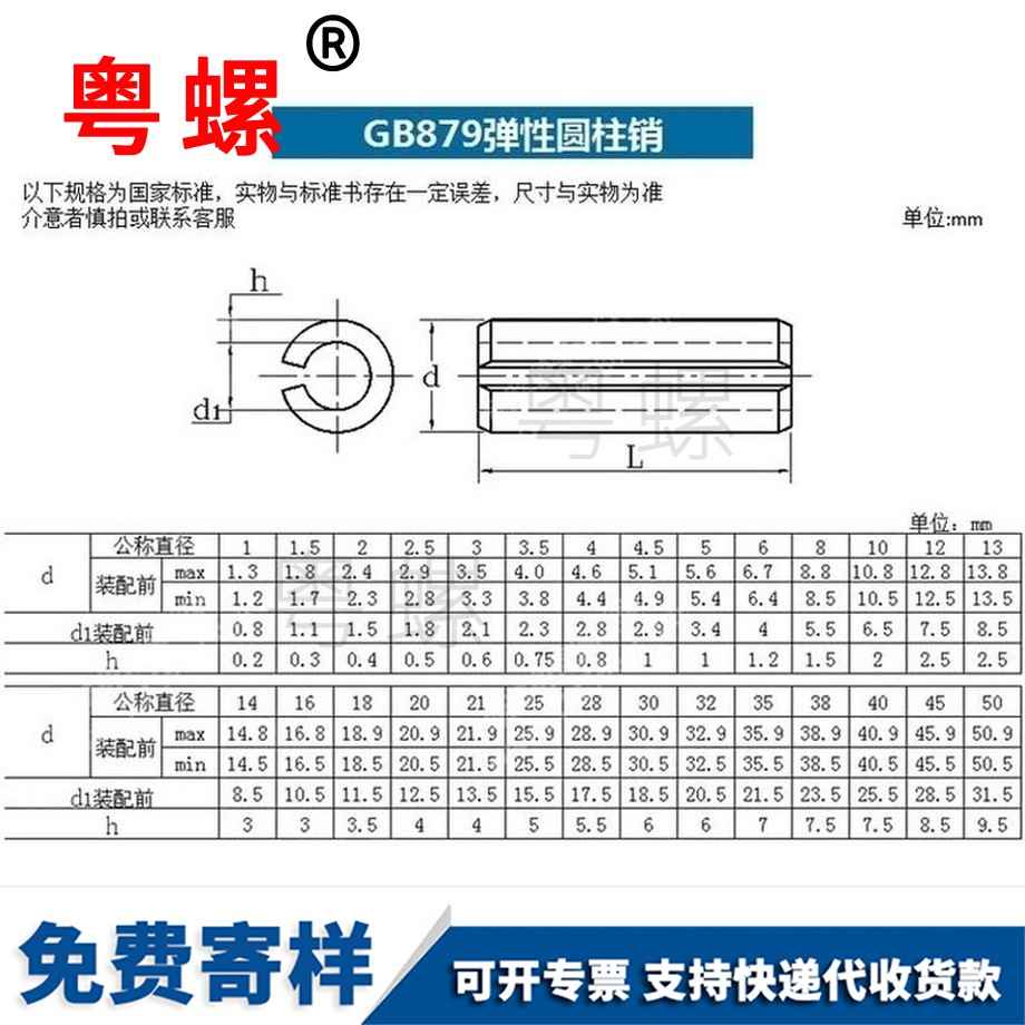 訂做萊蕪GB879錳鋼開口萊蕪彈性圓柱銷