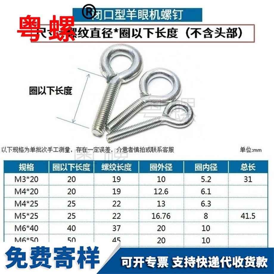 定制口閉口型昆明羊眼螺絲