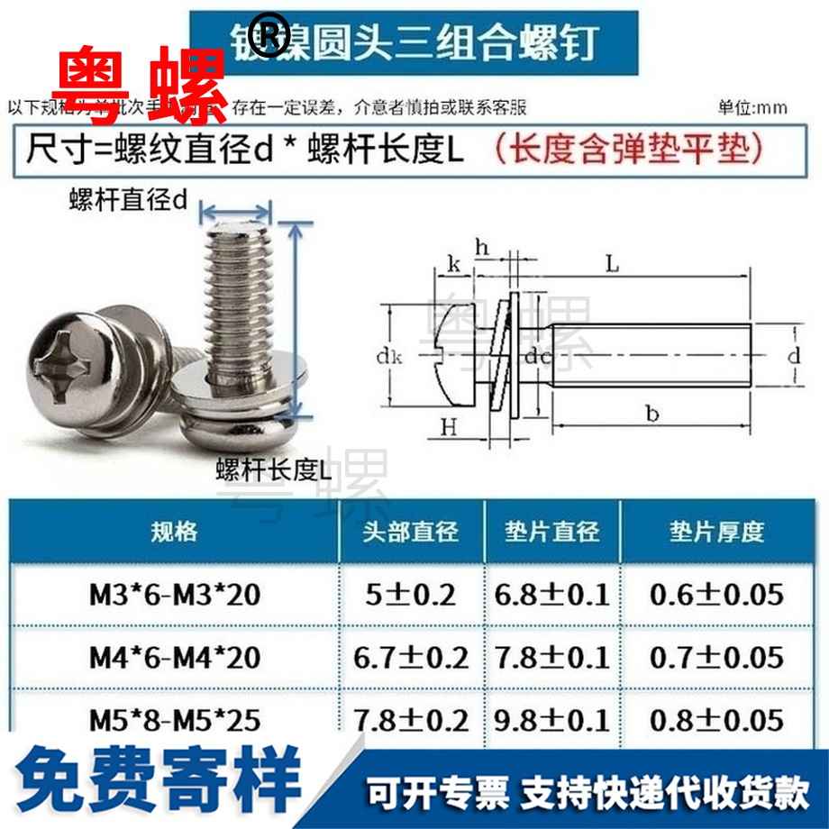 定制圓頭墊江三組合螺絲