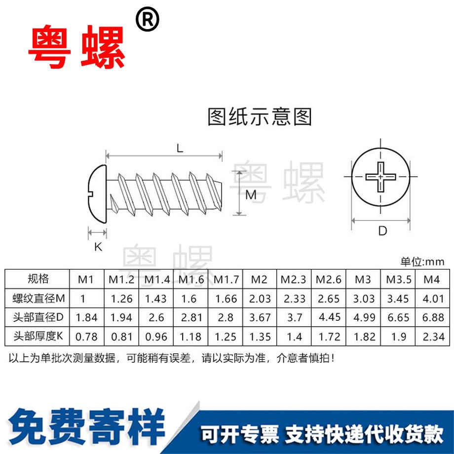 自攻神農(nóng)架螺絲釘