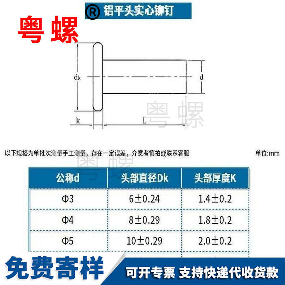 訂做拉薩GB109鋁拉薩平頭實心鉚釘