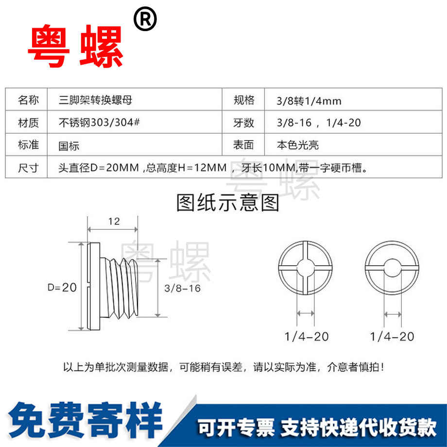 舒蘭三腳架舒蘭轉(zhuǎn)接螺絲